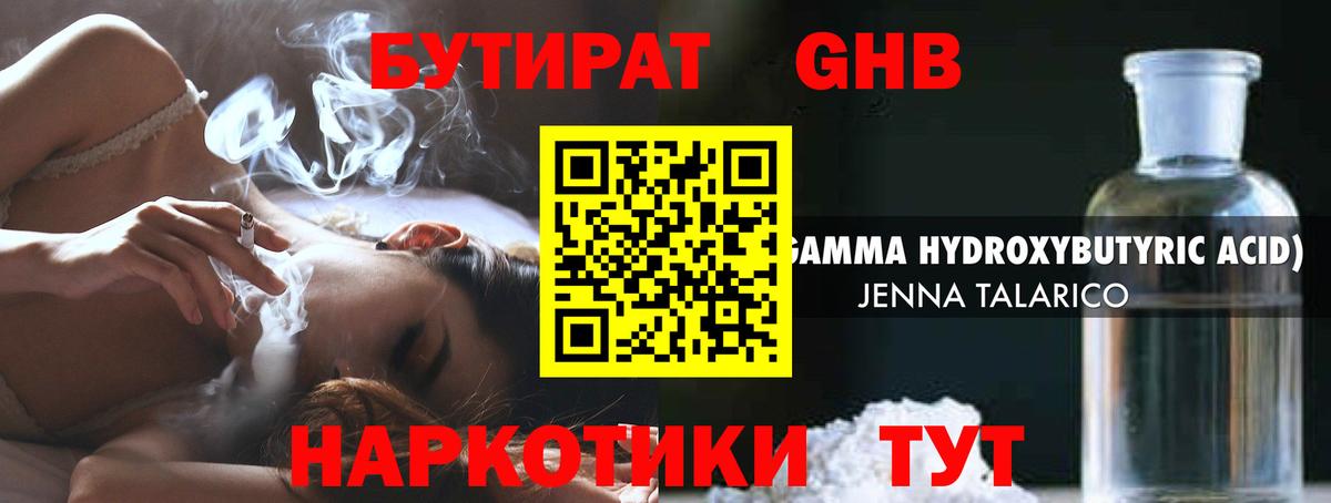 БУТИРАТ 99%  Вход с VPN  Белая Калитва 