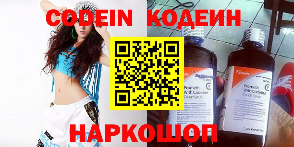 Кодеиновый сироп Lean Purple Drank  Вход с VPN  Белая Калитва  Кодеин напиток Lean (лин) 