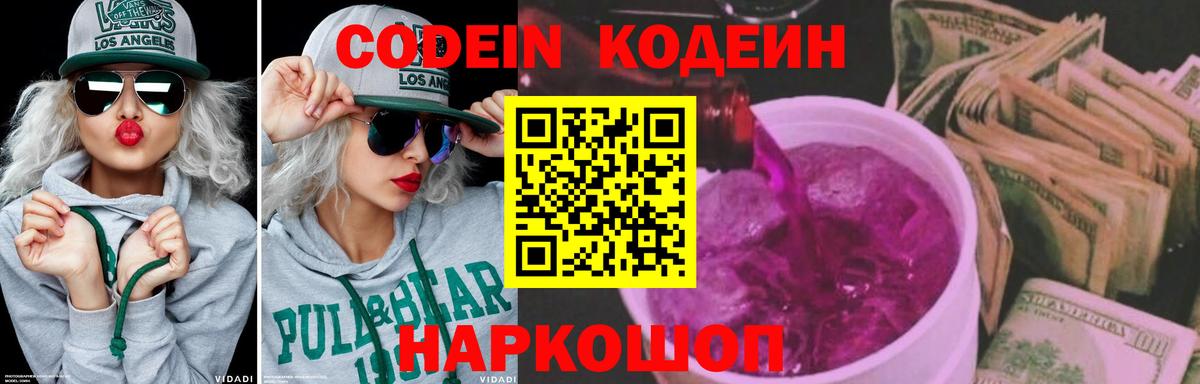 Codein напиток Lean (лин) Белая Калитва