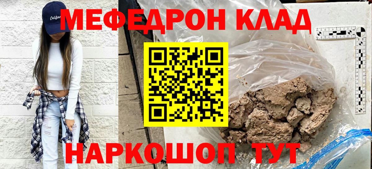 Мефедрон мука Белая Калитва