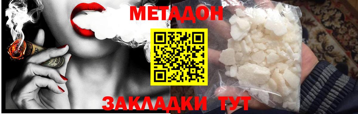 Метадон methadone Белая Калитва