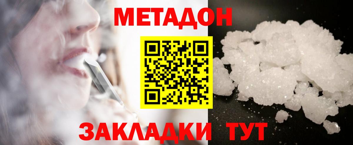 Метадон кристалл  Метадон мёд  Вход с VPN  Белая Калитва 