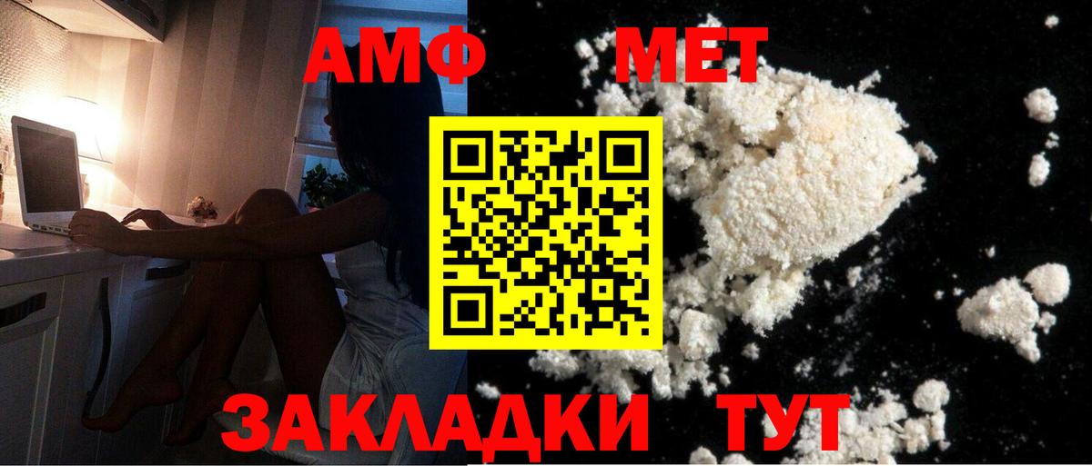 МЕТАМФЕТАМИН пудра Белая Калитва