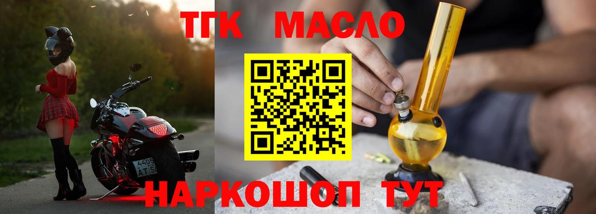 ТГК концентрат  Вход с VPN  Белая Калитва 